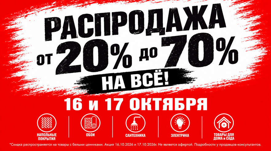 16-17 окт